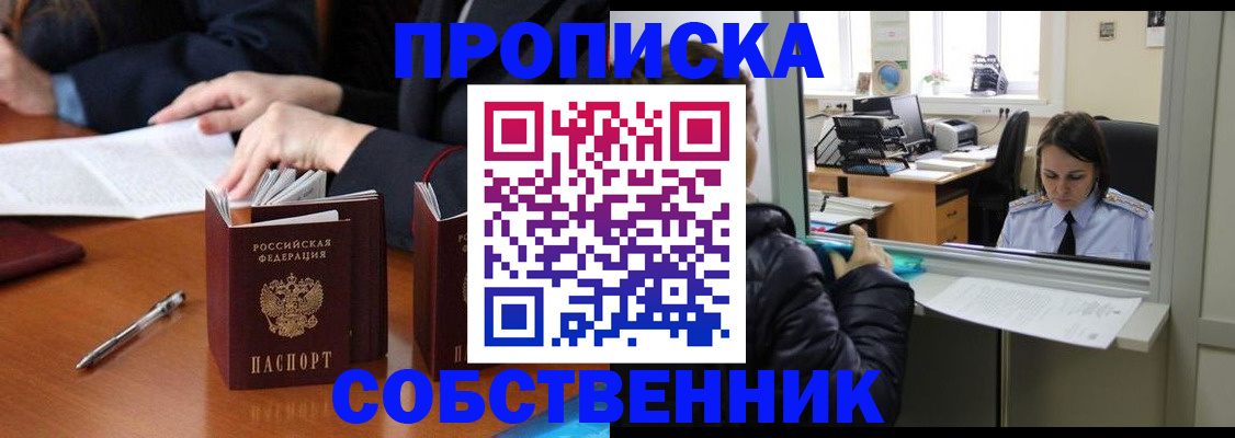 временная регистрация для всех в Ялуторовске