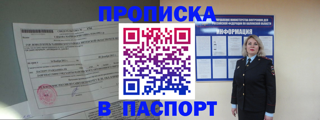 временная прописка в Ялуторовске